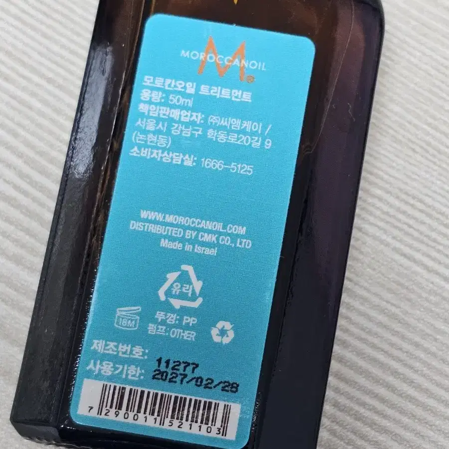 모로칸오일 50ml