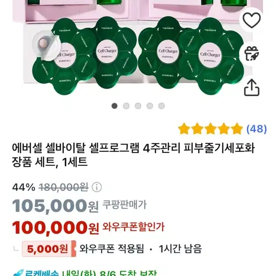 에버셀 셀바이탈 피부줄기세포화장품 팔아요