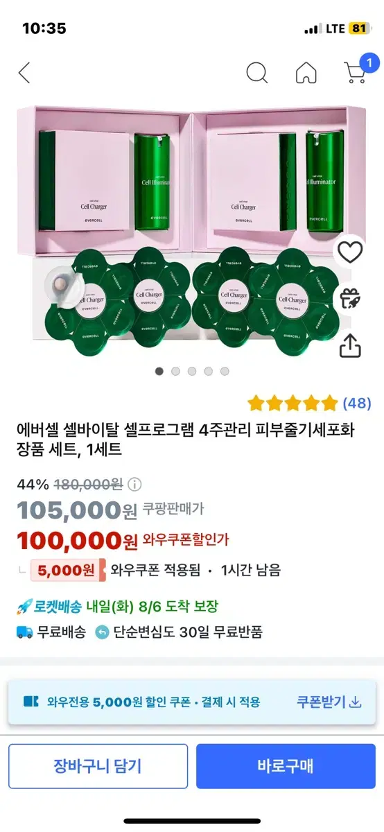 에버셀 셀바이탈 피부줄기세포화장품 팔아요