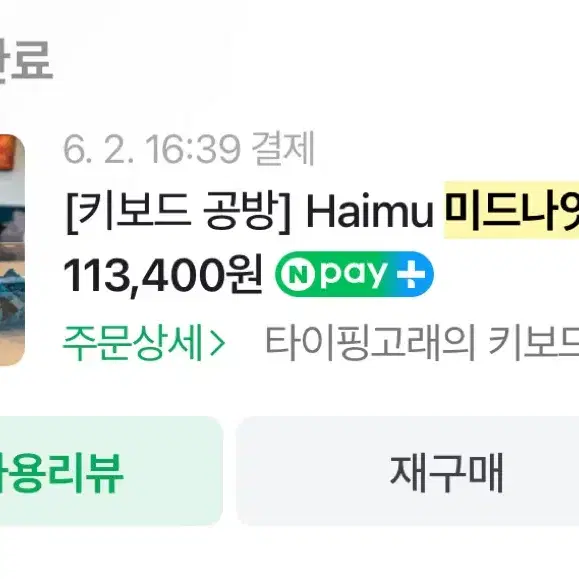 [공방 수제윤활]하이무 미드나잇 스위치 기계식 키보드