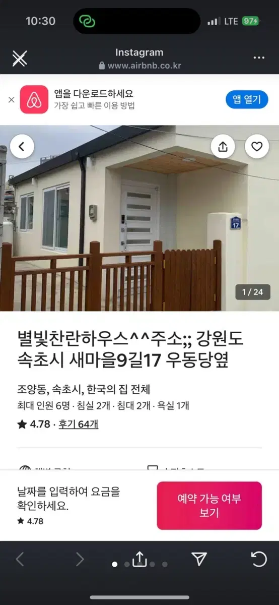 속초해수욕장 독채펜션 숙박권 양도8월 8-9일(목금) 6명기준