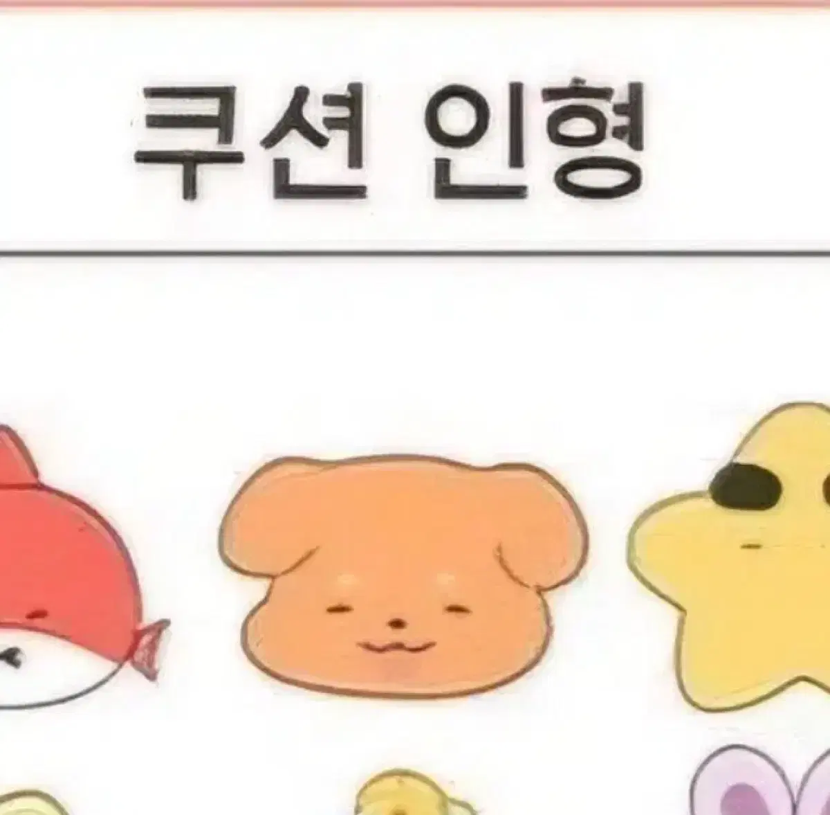 덕개 쿠션 인형