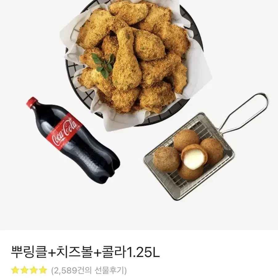 뿌링클+치즈볼 기프티콘