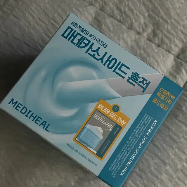 메디힐 마데카소사이드 모델링팩