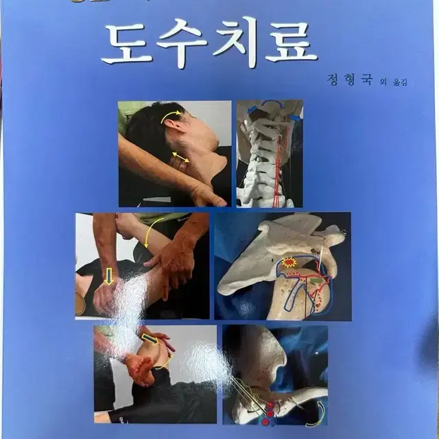 [새책] 도수치료/ 테이핑/ 근골격계