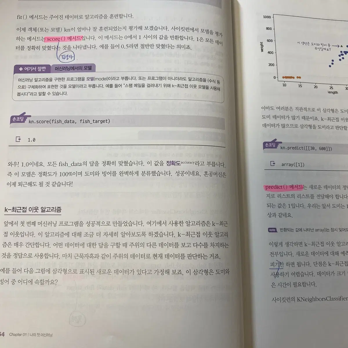 혼자공부하는머신러닝+딥러닝