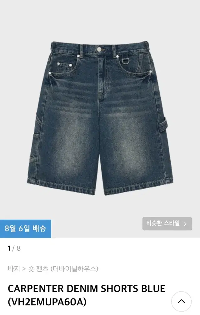 더바이닐하우스 카펜터 데님 숏츠 L 사이즈 판매