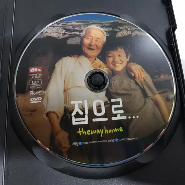 THE WAY HOME(집으로)  DVD