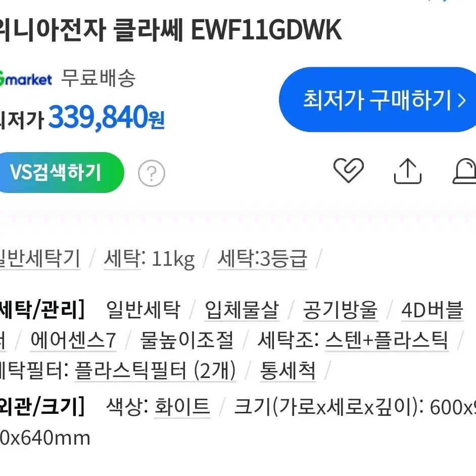 ** (이사 급처) 위니아대우 통돌이 세탁기 11kg ** 판매합니다