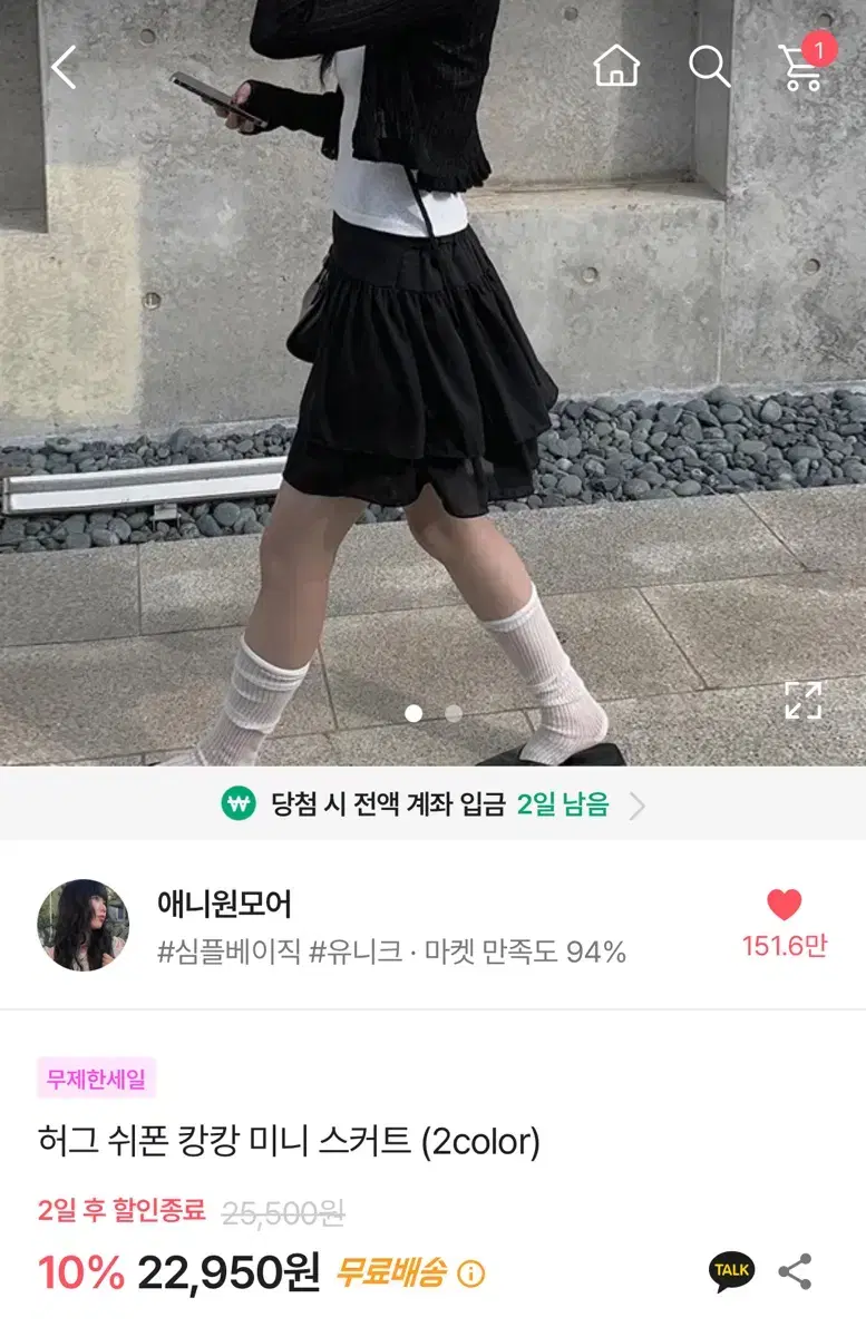 에이블리 허그 쉬폰 캉캉 미니스커트 (하얀색)