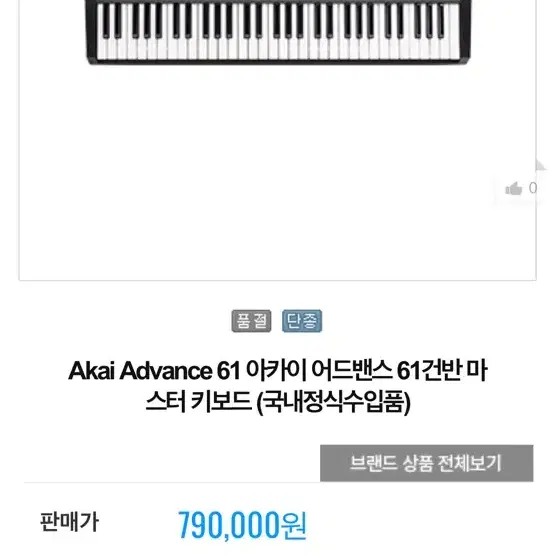 Akai advance61 미디 건반