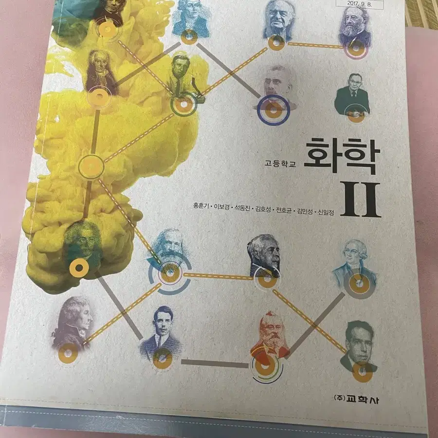 화학2 과탐 교학사 교과서 교과 화학 고3 고등학교