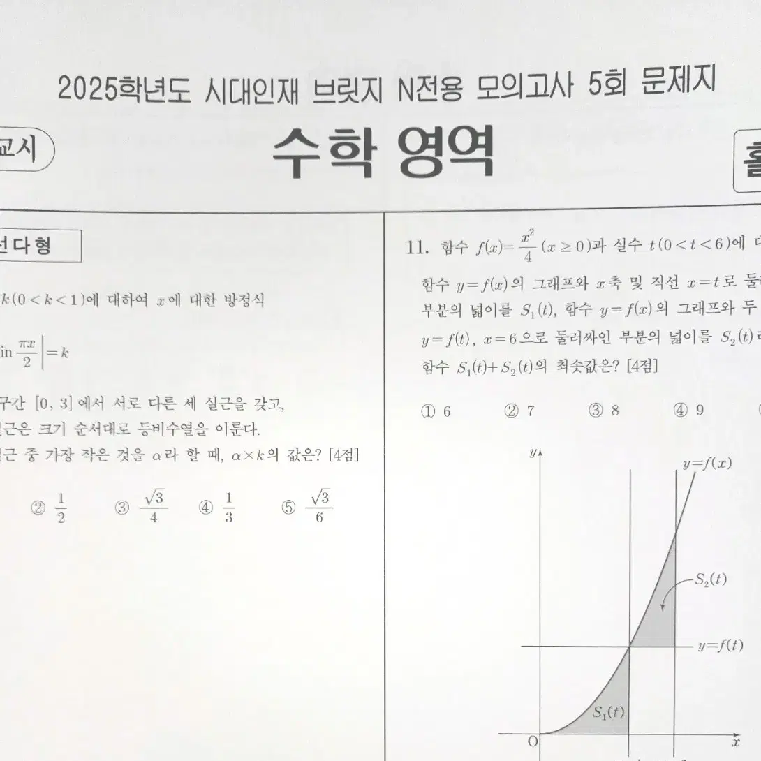 2025 시대인재 재종 전용 수학 브릿지 N 5회분