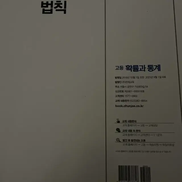 해결의 법칙 확률과 통계 팝니다