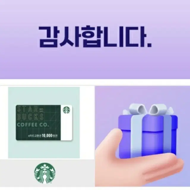 <로켓발송> 스타벅스 1만원 기프티콘 팝니다