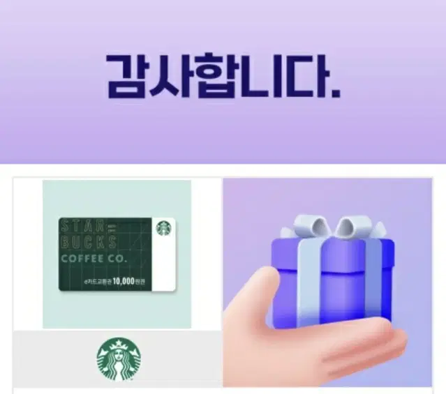 <로켓발송> 스타벅스 1만원 기프티콘 팝니다