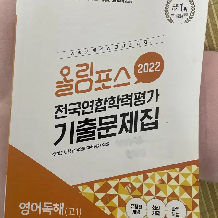 올림포스 전국연합학력평가 기출문제집 2022 영어독해 고1