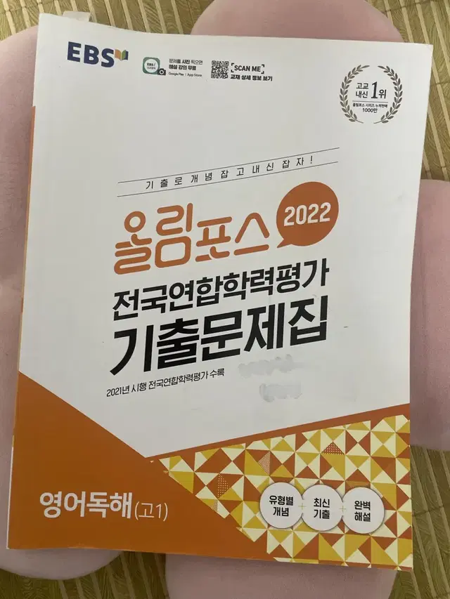 올림포스 전국연합학력평가 기출문제집 2022 영어독해 고1