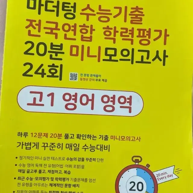 마더텅 수능 고1 2022 영어 기출 학력평가 모고 수능기출