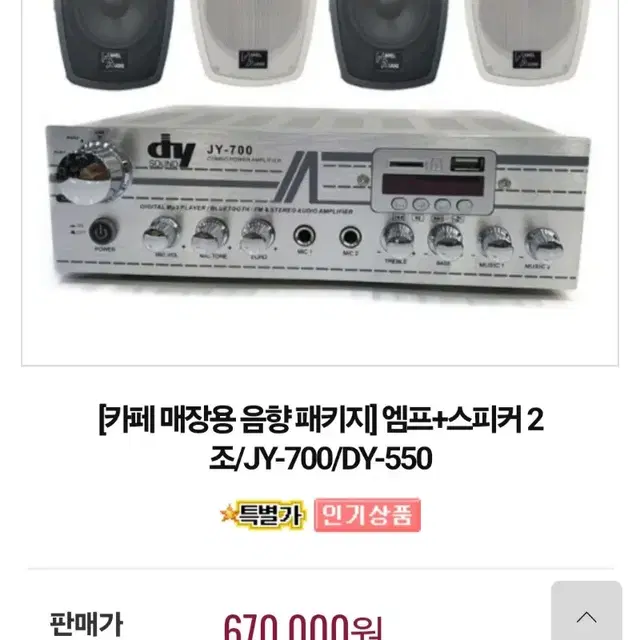 jy700앰프+스피커3대