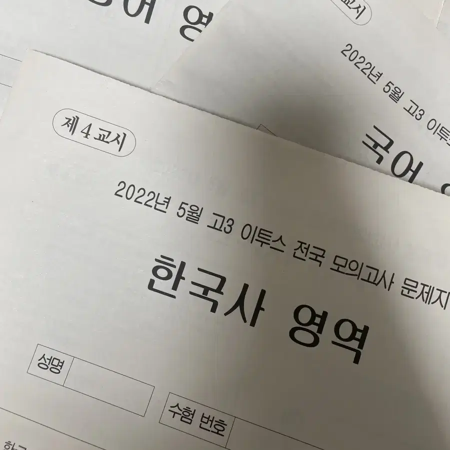 이투스 2022 5월 고3 모의고사 모고 국어 영어 답지