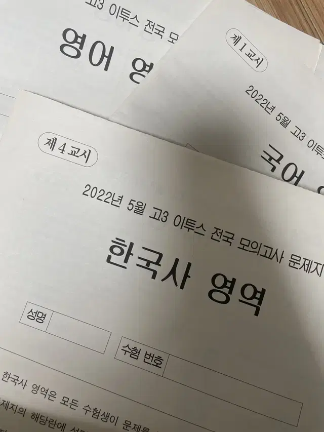 이투스 2022 5월 고3 모의고사 모고 국어 영어 답지