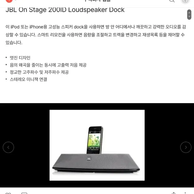 JBL ON STAGE 200ID아이팟 플레이어