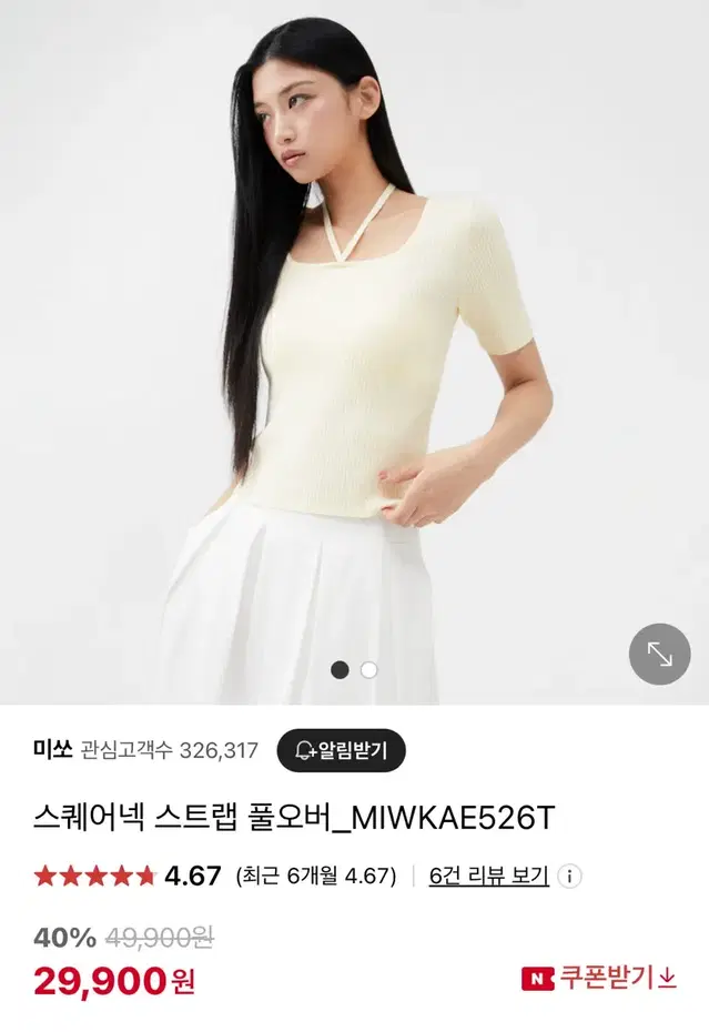 미쏘 스퀘어넥 스트랩 풀오버_MIWKAE526T