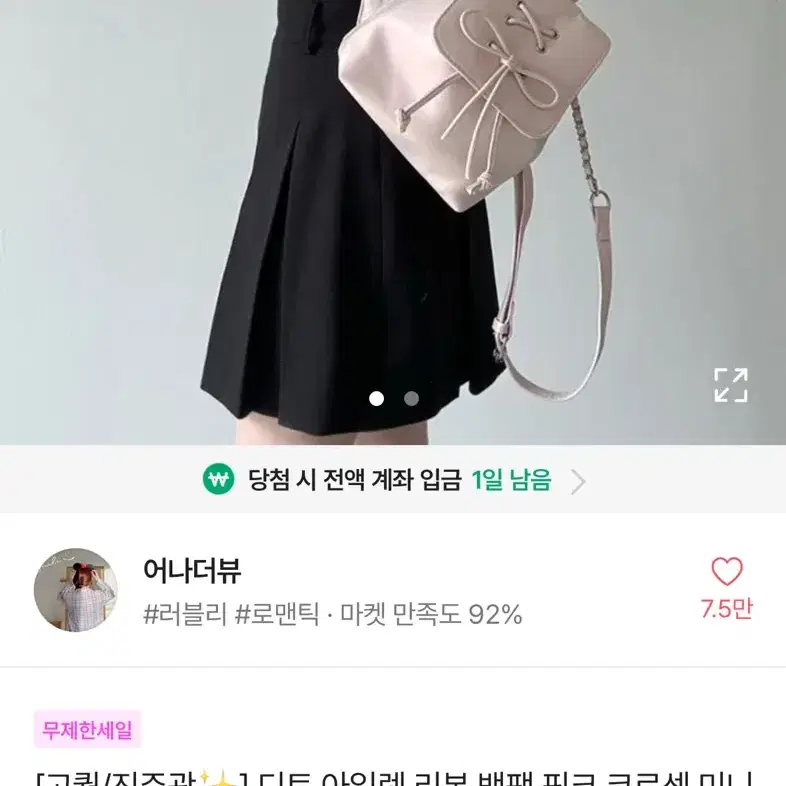 리본 백팩 발레코어 미니백 팔아요