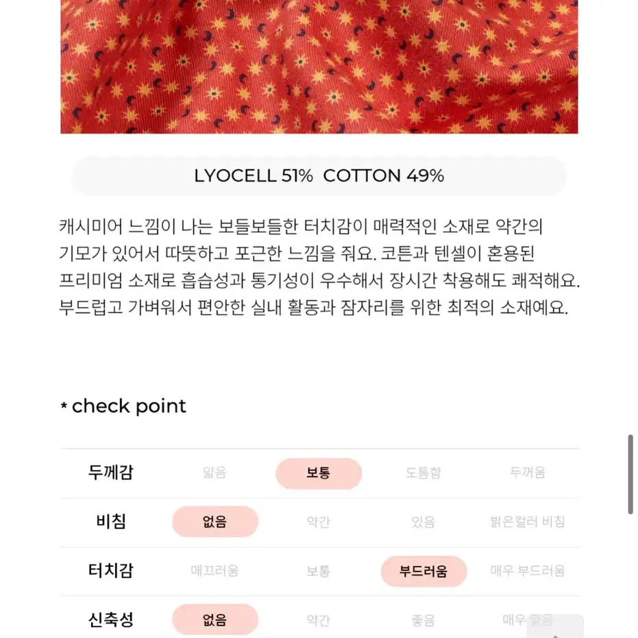 오르시떼 남성 C021 레드스타 긴소매 상하 L 새상품