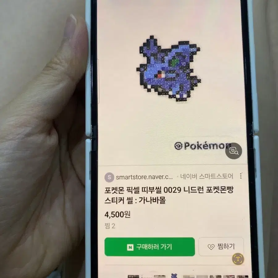 0029니드런 포켓몬 띠부씰