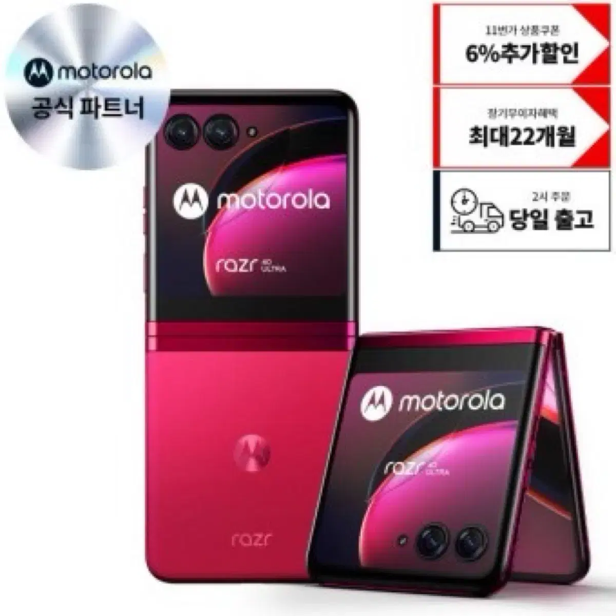 모토로라 레이져 razr 40 울트라 5G 자급제 256GB XT2321