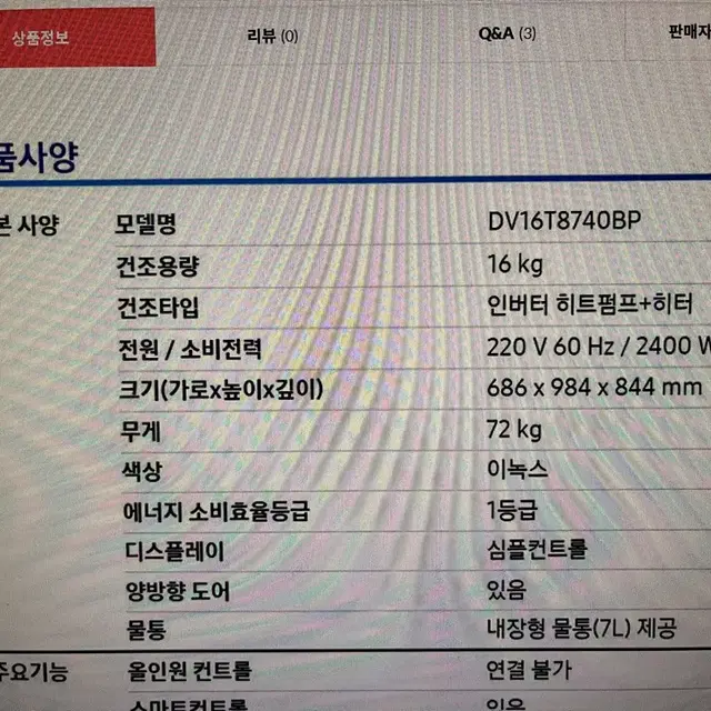 삼성건조기16kg 2년 사용