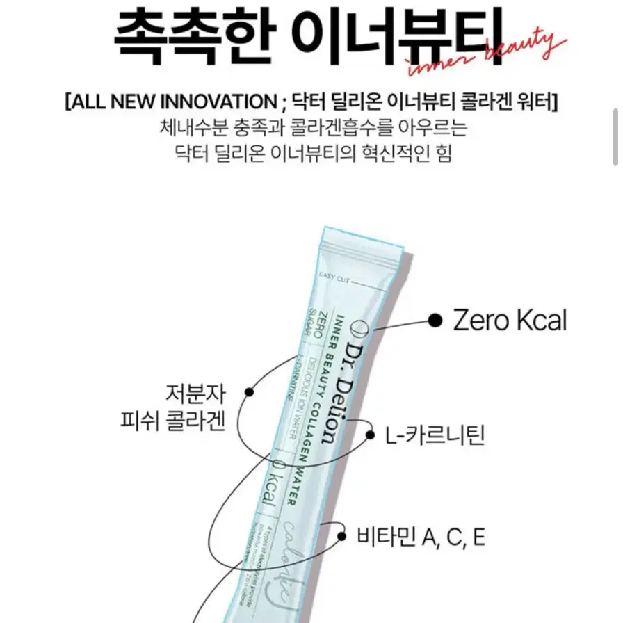 닥터딜리온 이너뷰티 저분자 콜라겐 3종세트