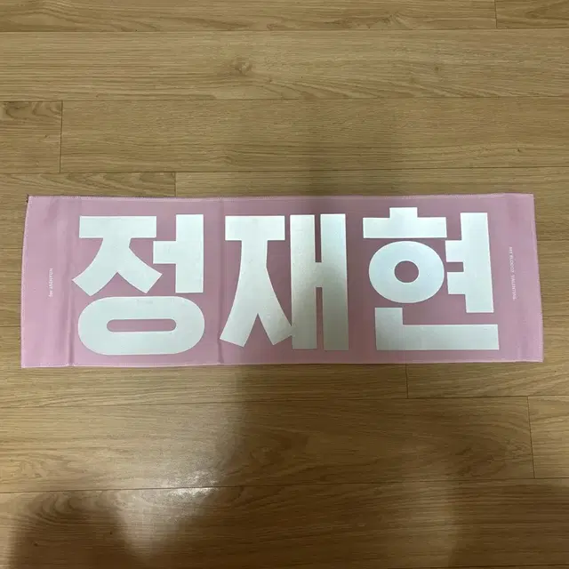 엔시티 재현 예쁘다니까 슬로건 양도