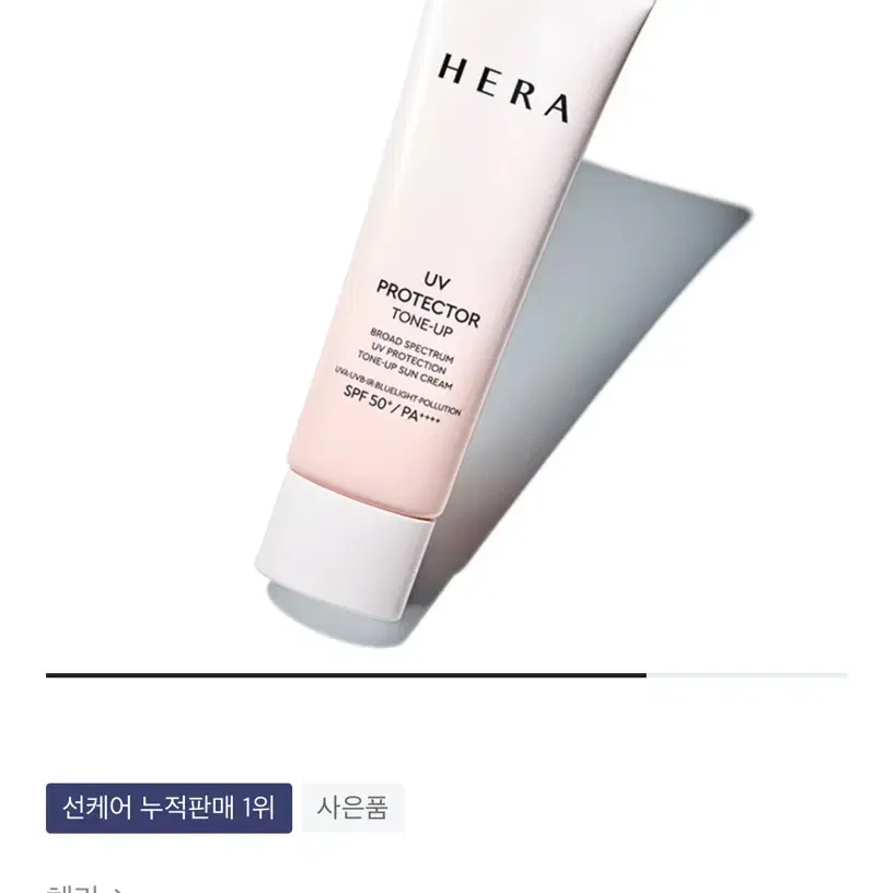 헤라 UV프로텍터 톤업선크림 50ml