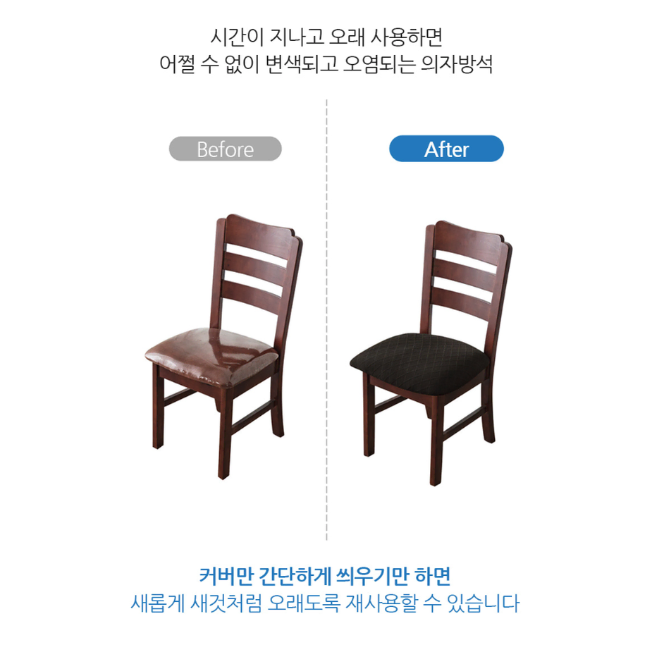 [무배/1+1] 패브릭 방수 식탁 의자 커버 / 사각 체어 덮개 매트