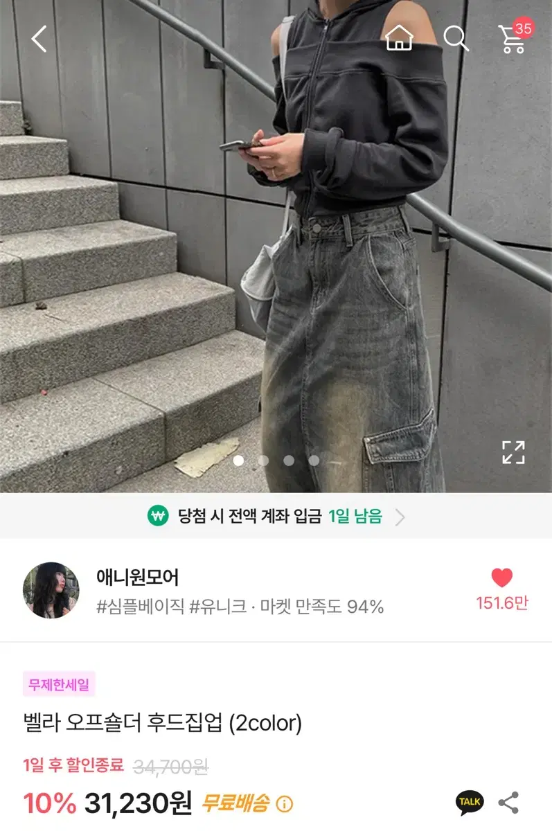 애니원모어 벨라 오프숄더 후드집업