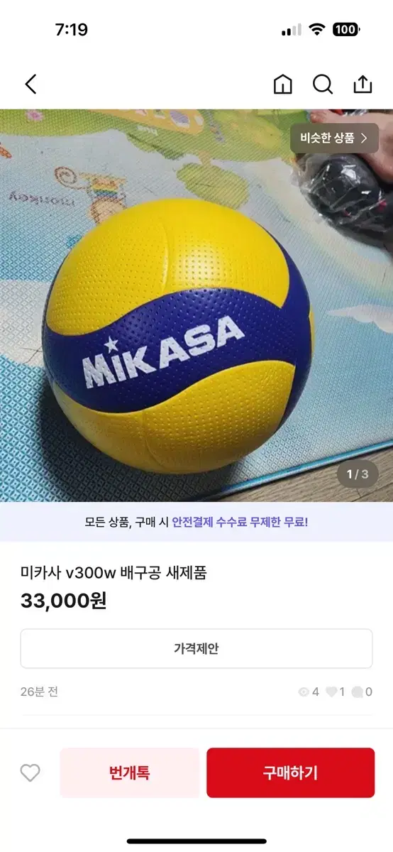 미카사 v300w 가품 사기꾼 조심하세요 (피해 당함)