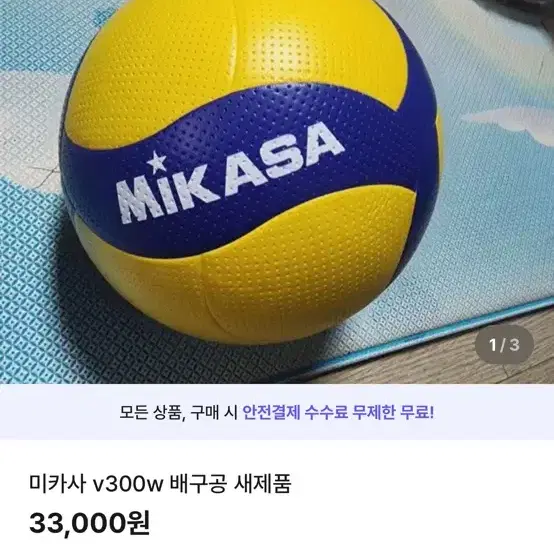 미카사 v300w 가품 사기꾼 조심하세요 (피해 당함)