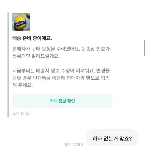 미카사 v300w 가품 사기꾼 조심하세요 (피해 당함)