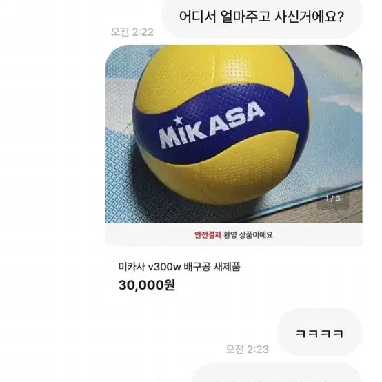 미카사 v300w 가품 사기꾼 조심하세요 (피해 당함)