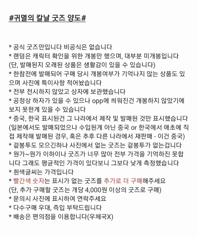 귀멸의칼날 귀칼 굿즈 양도 판매 네즈코 탄지로 기유