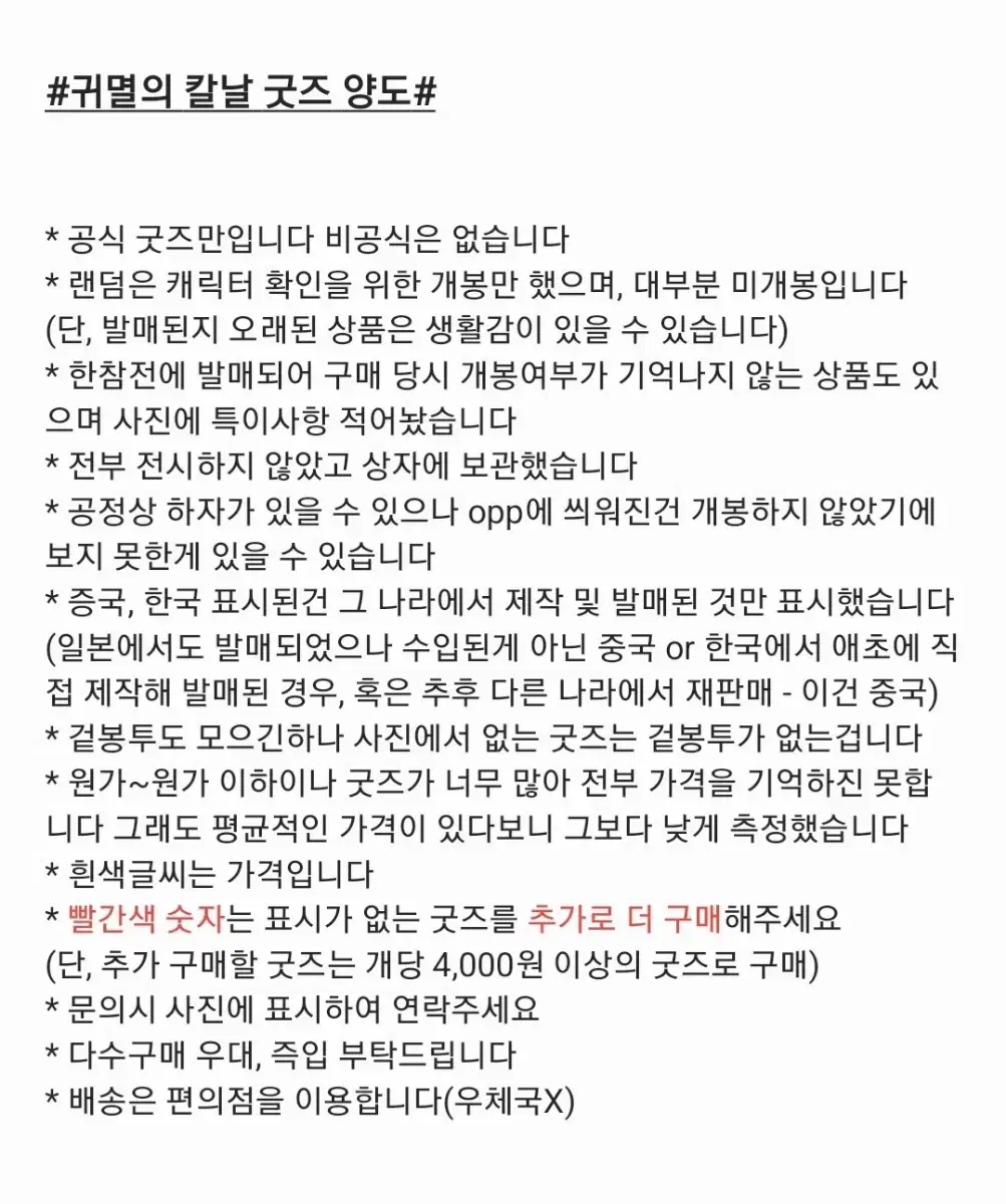 (1003 굿즈추가) 귀멸의칼날 귀칼 굿즈 양도 판매 네즈코 탄지로 기유