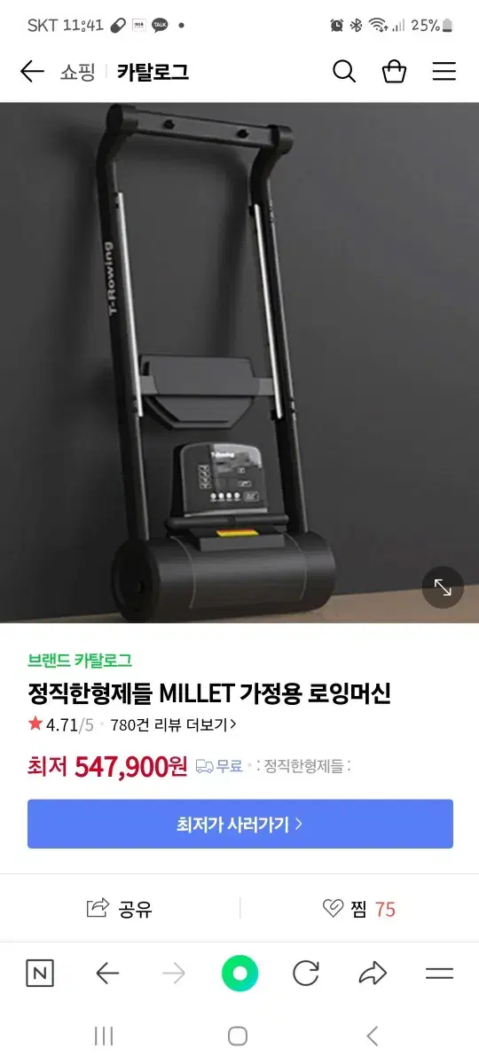 정직한형제들 로잉머신 팝니다