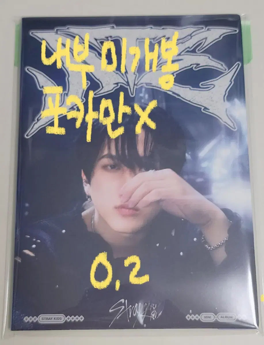 Skz ATE Eight Accordion changbin unsealed album photocard X