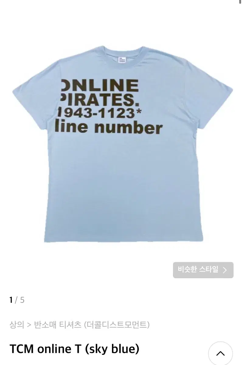 더콜디스트모먼트 TCM online T (sky blue)