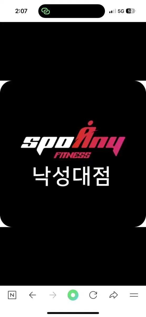 스포애니 낙성대점 pt권양도 55회