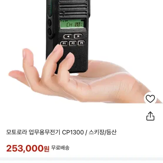 (새상품)모토로라 cp1300 업무용 무전기 두대 가격