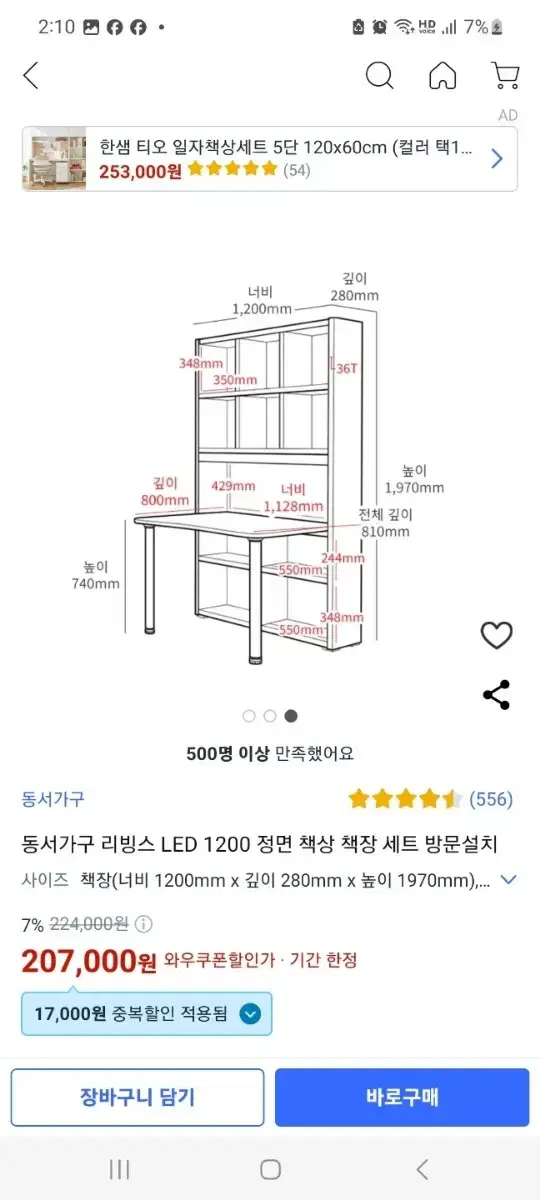 동서가구 LED책상1200